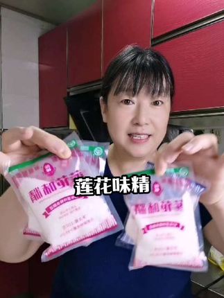 莲花味精国货老品牌值得信赖,有需要的放心囤#莲花味精 #味精 #调味品 #厨房必备品
