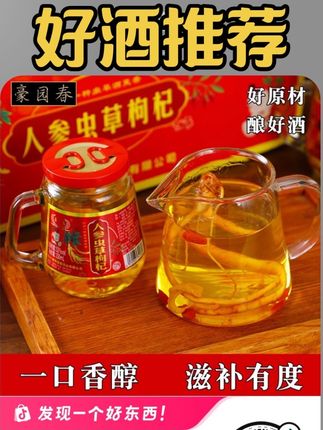 小杯酒人参枸杞酒整箱12瓶52度东北特产经典醇香高档礼盒装网红酒#人参枸杞酒 #送礼自饮都不错#好酒推荐 #好喝不贵