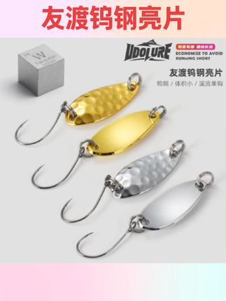 #分享好物 友渡钨钢亮片路亚饵溪流微物假饵钓马口白条军鱼翘嘴远投迷你勺型#钨钢亮片 #亮片假饵 #钓鱼好物 #渔具用品
