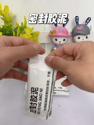 家里装修有洞有缝隙,都用上这密封胶泥#生活好帮手