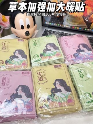 快快快!天冷了,趁划算赶紧多囤点暖贴,这个价到手100片真的好用又划算!#暖宝贴 #暖贴 #暖身贴 #暖宝宝 #哪里冷贴哪里