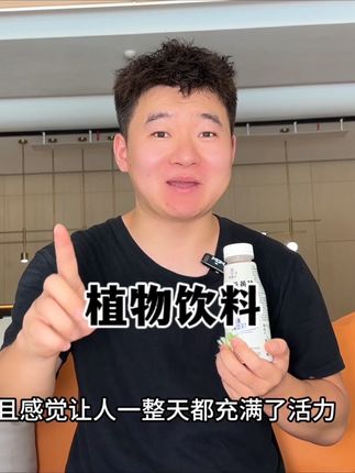 植物饮料 #凌草记 #植物草本茶饮料#道丰品盛食品