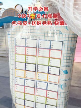 姐妹们~别等到孩子开学发新书了! 才想起来要买包书皮哦 #自粘书皮 #包书皮#书皮  #学习用品 #抖音小助手 @DOU+上热门