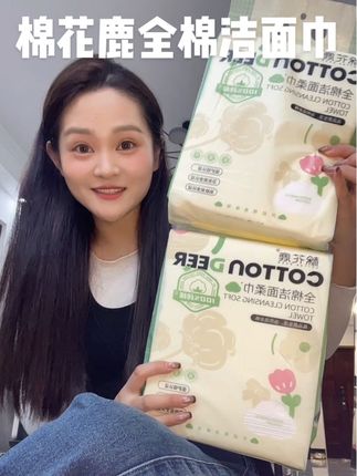没想到我这个价格就买到了棉花鹿大品牌的全棉柔巾#棉花鹿洗脸巾 #棉花鹿