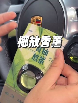 味道是真的不错 #好物推荐🔥 #今日分享 #日常生活 #汽车知识 #汽车好物