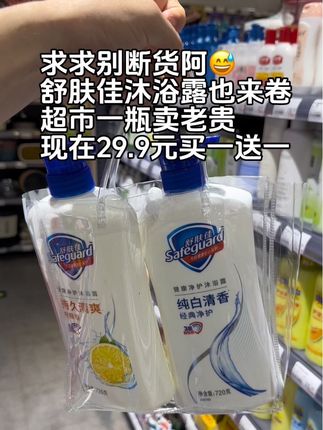 妈耶!舒肤佳沐浴露也来卷😅超市一瓶卖老贵了,现在平台补贴💰29.9元买一送一,还是官旗发货假一罚十,库存有限赶紧来抢!#舒肤佳#沐浴露#超便宜超划算 #学生党好物推荐 #洗护好物