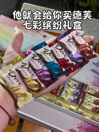 原来#德芙 的含义是Do  you love me#巧克力 #德芙巧克力 #有惊喜 #巧克力控