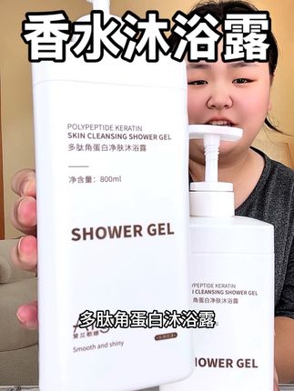 哇哇哇!终于被我找到了比香水还好闻的沐浴露!洗完澡直接自带体香#沐浴露#留香沐浴露 #洗护好物 #好物推荐🔥 #超便宜超划算