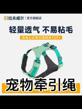 Ruffwear拉夫威尔 嗨轻背带式胸背大中小型犬#玩具 #原创视频 #分享 #宠物用品#牵引绳