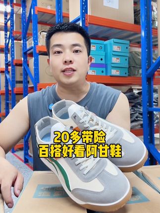 百搭好看阿甘鞋#阿甘鞋 #阿甘鞋男 #超便宜超划算