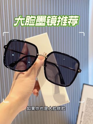 我的大脸神器墨镜!墨镜一戴,谁都不爱! #方圆脸的天菜墨镜推荐 #显脸小 #墨镜杀 #太阳镜 #大脸