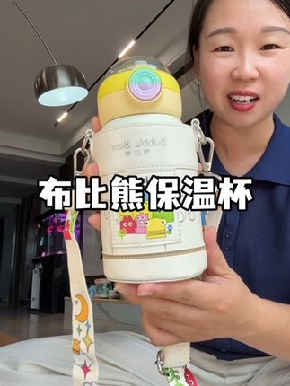 换季了赶紧把孩子的保温杯给买回来了,#布比熊 家的品质好主要价格还不贵#保温杯#儿童保温杯#母婴好物