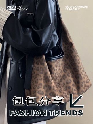 竹笋喵喵 韩系ins豹纹斜挎托特包女2025秋冬新款通勤百搭单肩包包#单肩包 #通勤包 #百搭包包 @DOU+小助手 @DOU+好生意
