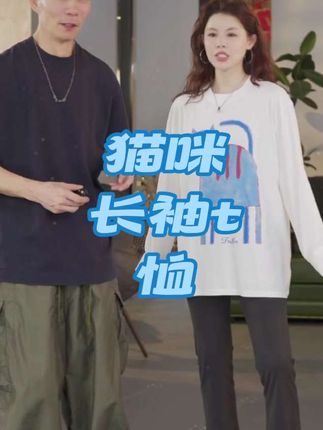 【海上叶爸】新款2025春秋百搭棉圆领猫咪长袖休闲T恤#休闲系列 #舒适休闲 #休闲运动 #放松休闲 #猫咪长袖
