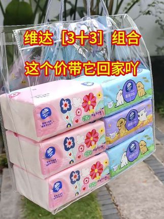 姐妹们,快来薅一个维达的大羊毛!满满一箱,你看看才啥价?它可不是这种小小包的,每包都是这种大包的,特别瓷实,纸张加大加厚,韧性十足,随便揉搓也不掉絮。还是原生木浆的,不含荧光剂,母婴可用,湿水也不易破,就像个小湿巾一样,赶紧冲!#维达纸巾 #超便宜超划算 #生活用纸 #好物推荐🔥