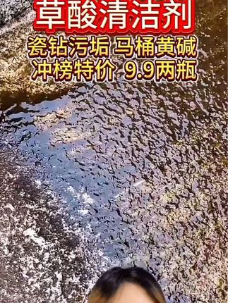 【到手两瓶】草酸清洁剂多用途通用清洗剂液体卫生间深层清洁剂#清洁妙招 #家居清洁 #清洁神器 #清洁剂 #日常生活小妙招