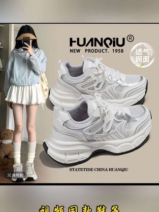 环球网面透气老爹鞋女2025夏季新款厚底百搭超火白色休闲运动 #好穿不累脚 #潮鞋推荐好看不贵 #透气舒适 #软底软面穿上超舒服 #百搭鞋子