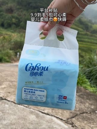 妈妈们快来薅可心柔婴儿柔纸巾的大羊毛 #新人福利第一单#可心柔婴儿柔纸巾 #保湿纸 #母婴好物