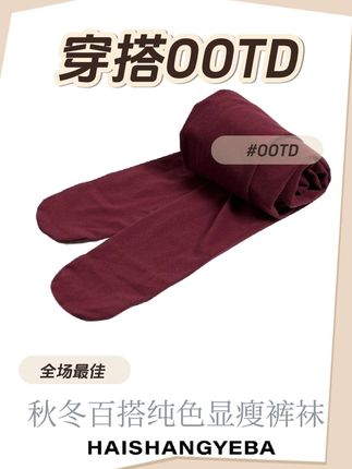 这款百搭纯色裤袜,放心入!柜柜品质!不掉裆不勾丝!#裤袜 #裤袜穿搭 #天花板 #柜柜品质 #裤袜显瘦穿搭