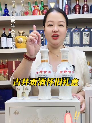 古井贡酒怀旧版礼盒50度500ml*2瓶#纯粮酿造 #古井贡酒 #古井贡 #古井贡酒怀旧版 #好酒推荐送礼佳品