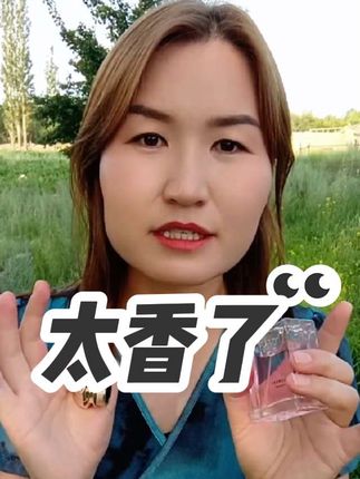 #创作灵感 #好物推荐🔥 #强烈推荐 #香水 @DOU+小助手 @同城热点发现