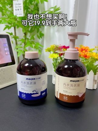 #内衣洗衣液