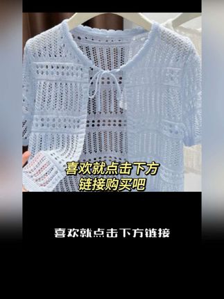 杏色短袖镂空洋气上衣夏季新款系带小开衫防晒小坎肩薄款披肩罩衫#惊艳时光的回眸 #质感高级 #高质感