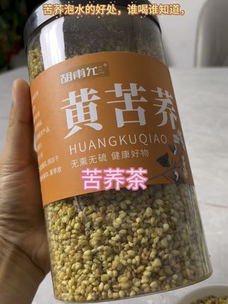 #黄苦荞 #大凉山 真心建议饭后喝一杯黄苦荞茶