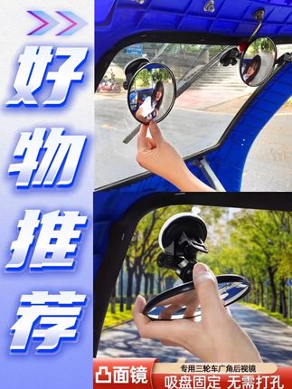 吸盘式电动三轮车汽车内后视镜大视野凸面倒车镜子反光镜圆辅助镜#倒车小圆镜 #出行安全 #宝妈分享 #后视镜防雨小妙招 #带娃出门