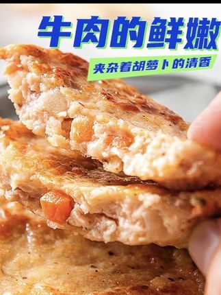 #爆款热卖中 #好物推荐🔥 【食者道】牛肉蔬菜饼速冻牛肉饼汉堡营养儿童早餐半成品#美食 #牛肉蔬菜饼#抖音美食推荐官
