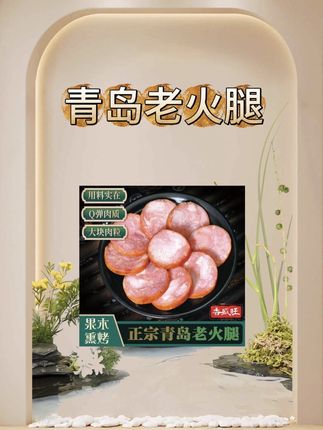 香盛旺正宗青岛老火腿300g*5根大块猪腱子肉果木熏烤冷藏即食营养
