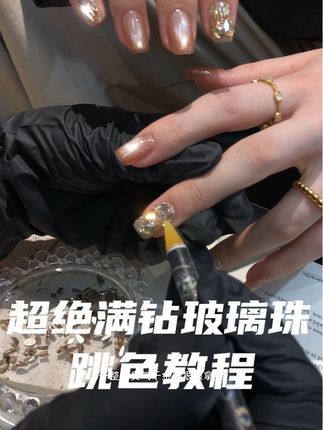 不闪的美甲我不做!!秋冬就要亮晶晶#美甲分享 #超好看的美甲 #猫眼美甲 #短指甲也可以这么美 #美甲教程