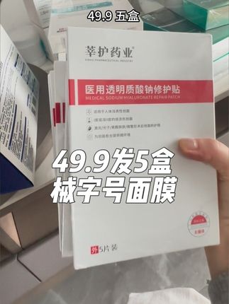 械字号清货:49.9到手25片透明质酸钠补水面膜 #补水 #械字号