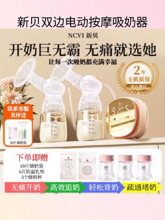 #电动威震按摩吸奶器 新贝双边吸奶器电动微震按摩吸乳全自动免手扶母乳挤奶器调频8132#母乳免手扶吸奶器 #电动吸奶器 #电动吸奶器免手扶 #好物推荐🔥