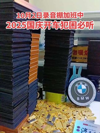 10月2日录音棚加班中,这就是我的生活,这就是我的快乐,DJ天虎10余年酒吧调音师配音师带你聆听精彩#同城热门同城推荐 #同城热门 @DOU+上热门 @抖加🔥上热门🔥dou+🔥热点宝 #DJ天虎