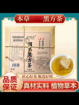 黑方茶 草本茶饮真材实料精选十五味自然原材冲泡便捷组合茶姜