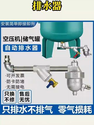 储气罐空压机自动排水器放水阀气泵零气耗螺杆机活塞机感应排水阀#自动排水器