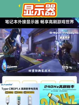 优籁特 Type-c转dp1.4笔记本外接显示器拯救者DP2.1高刷独显直连#好物推荐🔥        #爆款推荐 #好物热门  #爆款热卖中  #爆款好物