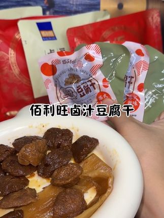 地道苏式老卤豆腐干,每一块上面都裹满了卤汁,超级好吃#佰利旺 #卤汁豆腐干#地方特色美食