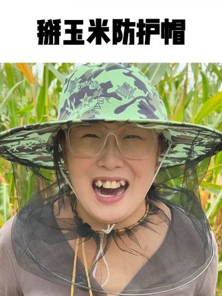 平常需要下地掰玉米砍秸秆的,一定要戴上我这个防护帽