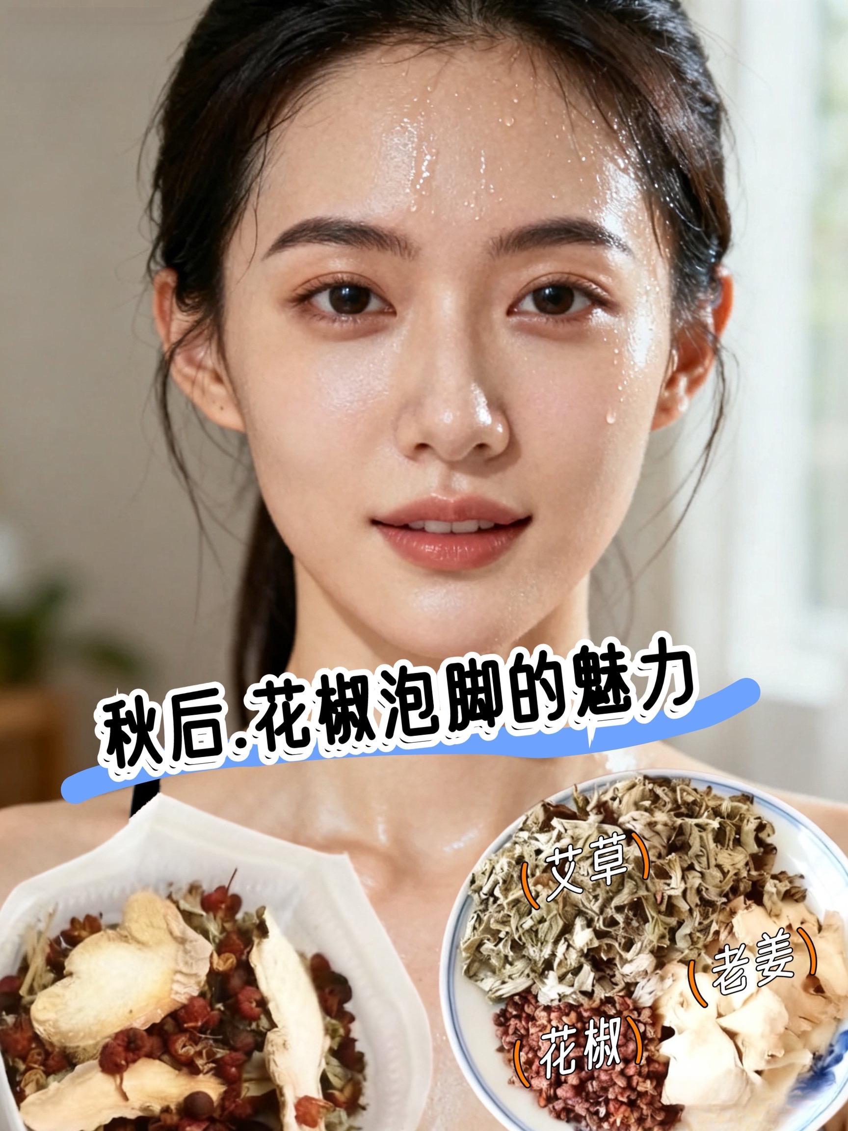 女人越来越漂亮的诀窍来了!瞬间对花椒起了无限的敬意!听劝姐妹们,不爱运动就多去泡泡脚,每天坚持25分钟,真的很舒服,赶紧试试吧姐妹们,我都后悔泡晚了!#泡脚 #花椒#艾草花椒生姜泡脚包 #强烈推荐 #让我们一起变漂亮
