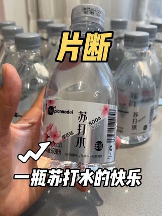 4种不一样味道的苏打水#片断原味苏打水 #片断苏打水 #快乐水 #强烈推荐