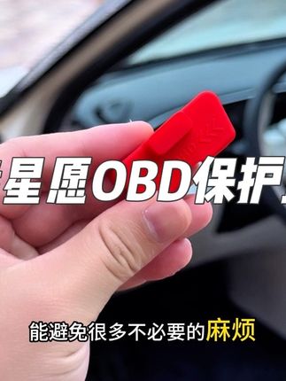 吉利星愿的车主一定要注意这个位置,主驾驶下方OBD 车机电脑接口,这里原厂无防护,容易进入灰尘和水渍,安排上这个OBD保护盖吧,保护爱车健康#obd保护罩#吉利星愿#星愿#obd#车品