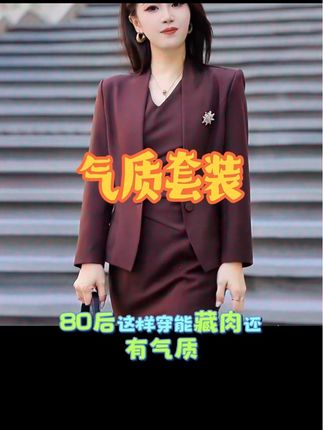 这个套装是职场女性的气质王牌
