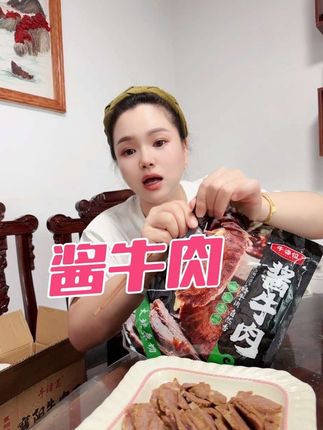 家里又回购了酱牛肉拍下直接发五包!正宗内蒙酱牛肉,大块牛肉,吃起来超过瘾#妈呀太香了 #卤牛肉
