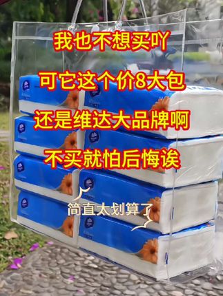 这也太划算了吧!维达超人系列终于来活动了,每包都是实打实的一百抽,维达的品质不用多说,一如既往的好,三层柔厚,韧性十足,关键是一百的原生木浆可以放心用,打湿后依旧强韧不易破。这价真可以充。#维达抽纸 #我捡到宝了 #超便宜超划算 #生活用纸 #好物推荐🔥