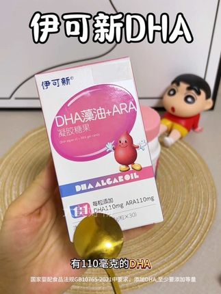#伊可新 专为宝宝研发的DHA,ARA藻油,吃与不吃真的不一样,独立包括,大品牌吃的放心#藻油dha