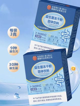 拍1发90小袋】朕皇益生菌冻干粉固体饮料复合益生元益生菌小蓝盒#益生菌 #营养健康 #养生 #养生就是养健康 #养生保健