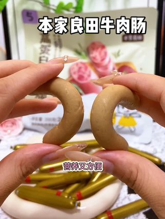 给宝宝一定要吃配料干净的牛肉肠,我家一直吃的是#本家良田 的牛肉肠,用的阿根廷进口牛肉,含肉量大于百分之75,配料表超干净的#太好吃了 #本家良田牛肉肠#强烈推荐