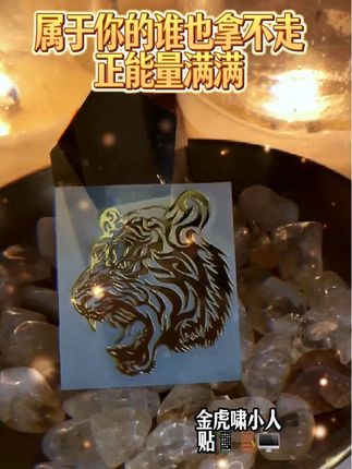#能量贴 #手机贴